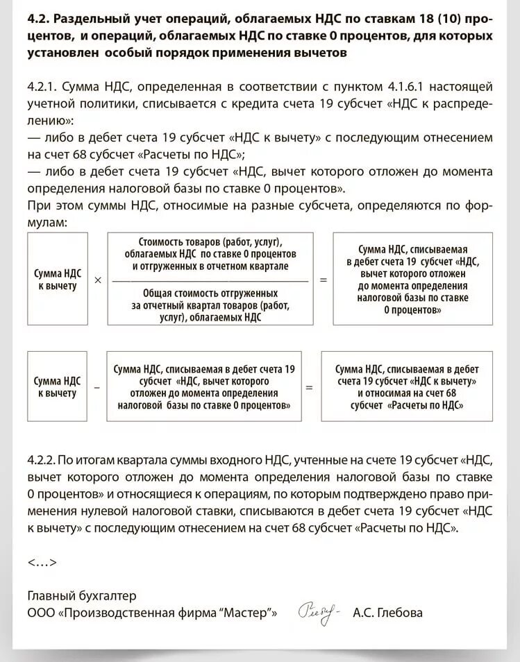 Учет ндс необлагаемых операциях. Учетная политика НДС. Раздельный учет НДС. Методика ведения раздельного учета по НДС образец учетной политики. Учетная политика раздельный учет НДС.