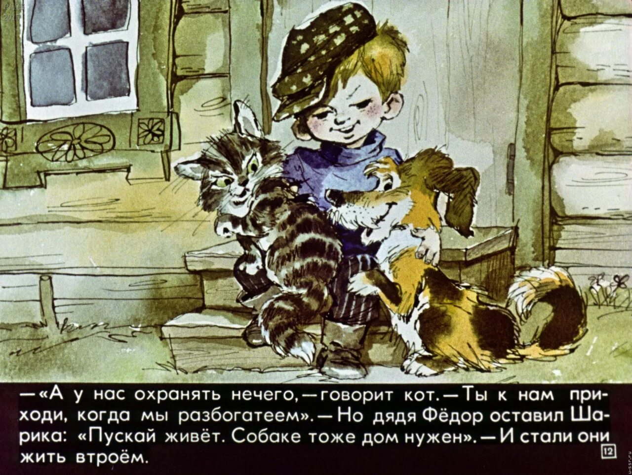 Пес и кот читать. Дядя фёдор пёс и кот диафильм. дядя фёдор пёс и кот диафильм 1972. диафильм простоквашино. дядя федор диафильм.