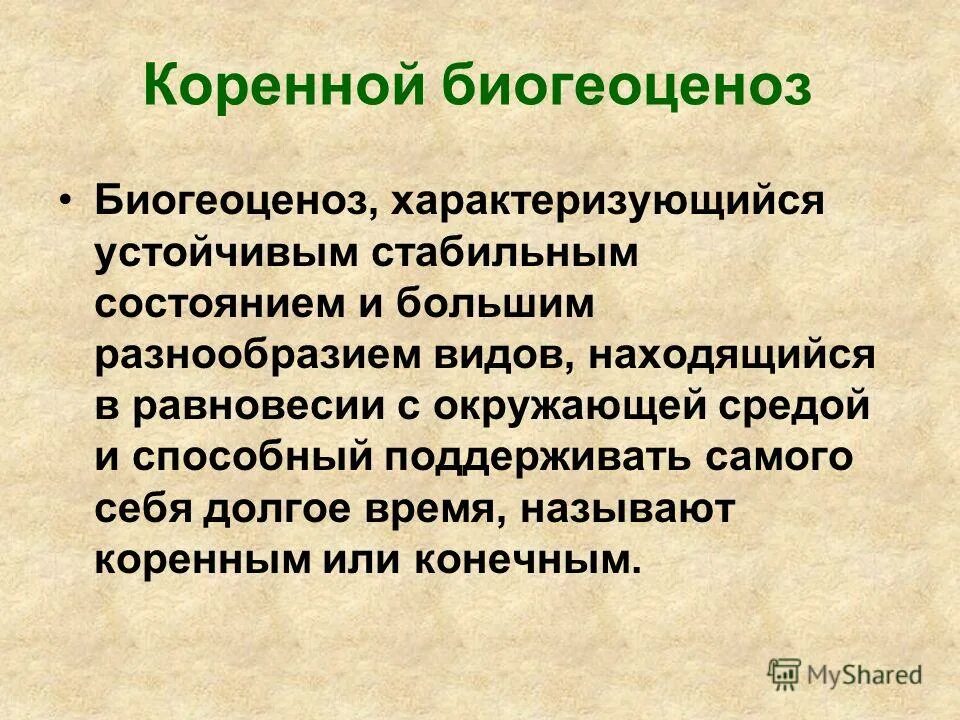 саморазвитие биогеоценоза. экосистема человека. цель экосистемы. цели биогеоценоза. цель экологической системы.