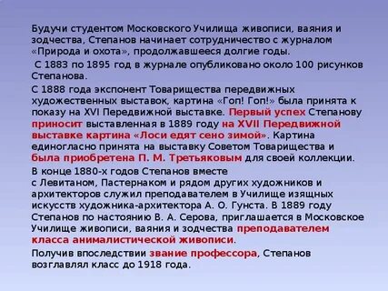Сочинение лось 2 класс по картине русский