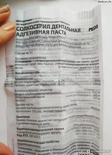 Солкосерил паста для наружного применения инструкция