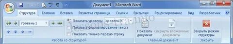 Режим структуры работы