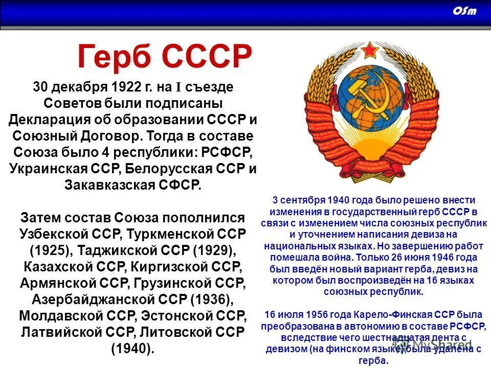 Образование советского союза 4 класс