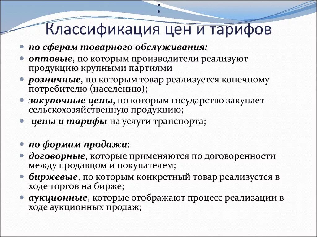 Тарифно ценовая политика. Классификация цен. Классификация видов цен. Классификация цен в экономике. Ценовая классификация.