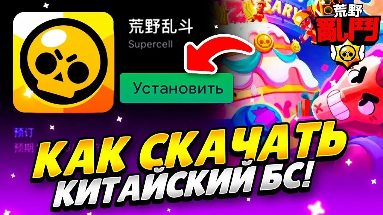 Как зарегистрироваться в китайском бравл. Подарки в китайском бравл старсе. китайский бс. подарки на китайский новый год в бравл старс. бравл старс тирлист 2025.