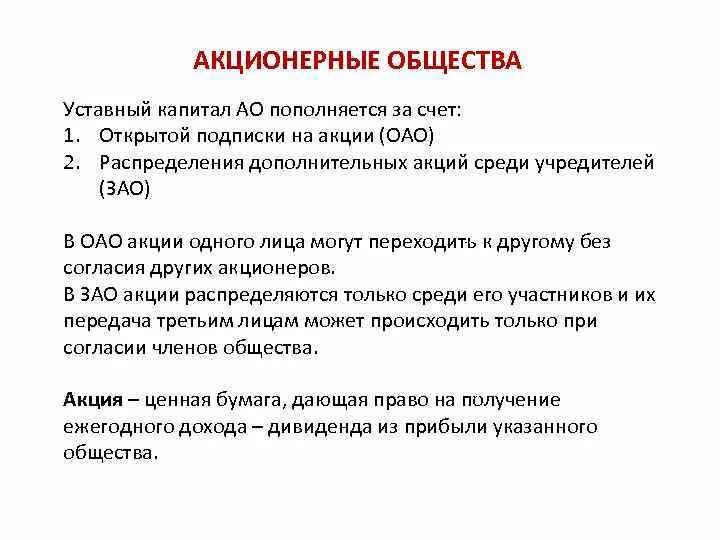 Акции акционерного общества могут быть. Открытая подписка на акции это. Размещение акций путем открытой подписки. Подписка на акции ОАО И ЗАО. При регистрации ОАО подписка на акции.