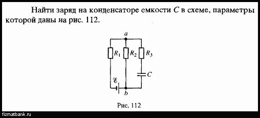 Найдите заряд конденсатора изображенного на схеме Ответы : Определить напряжение, заряд, энергию каждого конденсатора
