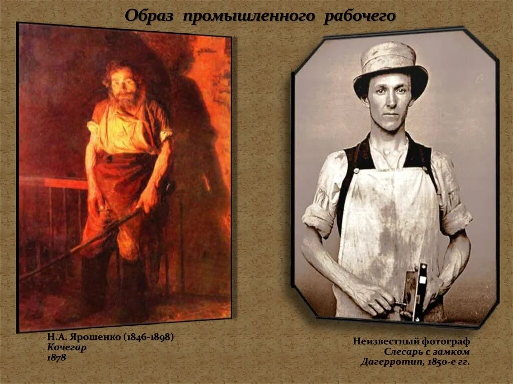 Кочегар орехово зуево. Ярошенко кочегар картина. картине н. а. ярошенко «кочегар». кочегар плакат.