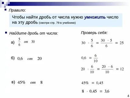 Найдите 5 9 от 45