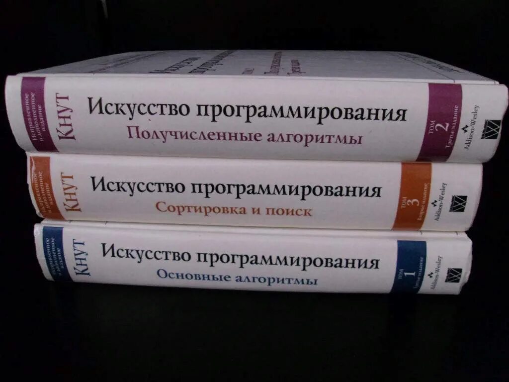 Art of programming. Кнут книга программирование. Кнут программирование том 1.