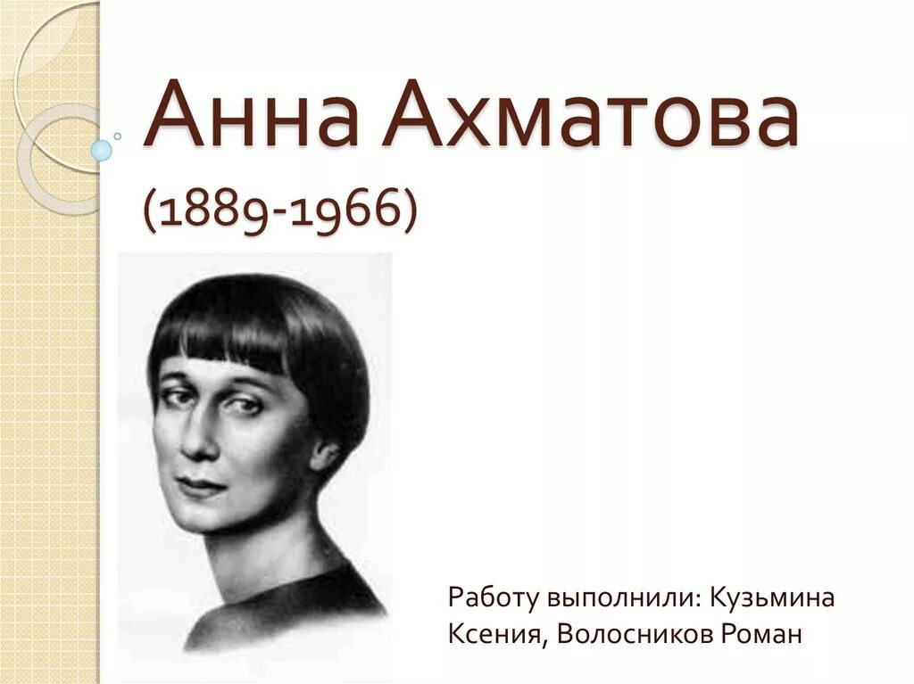 Жанр анны ахматовой