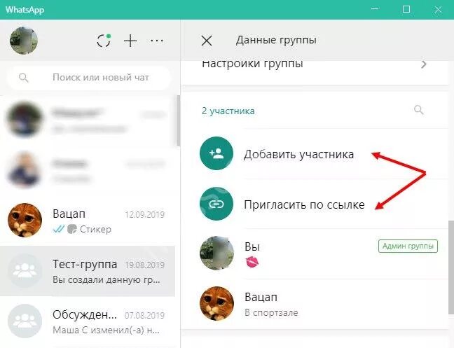Сколько человек можно добавить в ватсап. Ка добавить человека в вацап. как добавить человека в беседу ватсап. как в вотсапе добавить человека в группу. пригласить участников в группу вацап.
