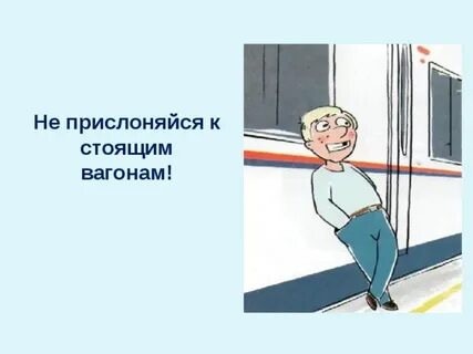 Вася стой