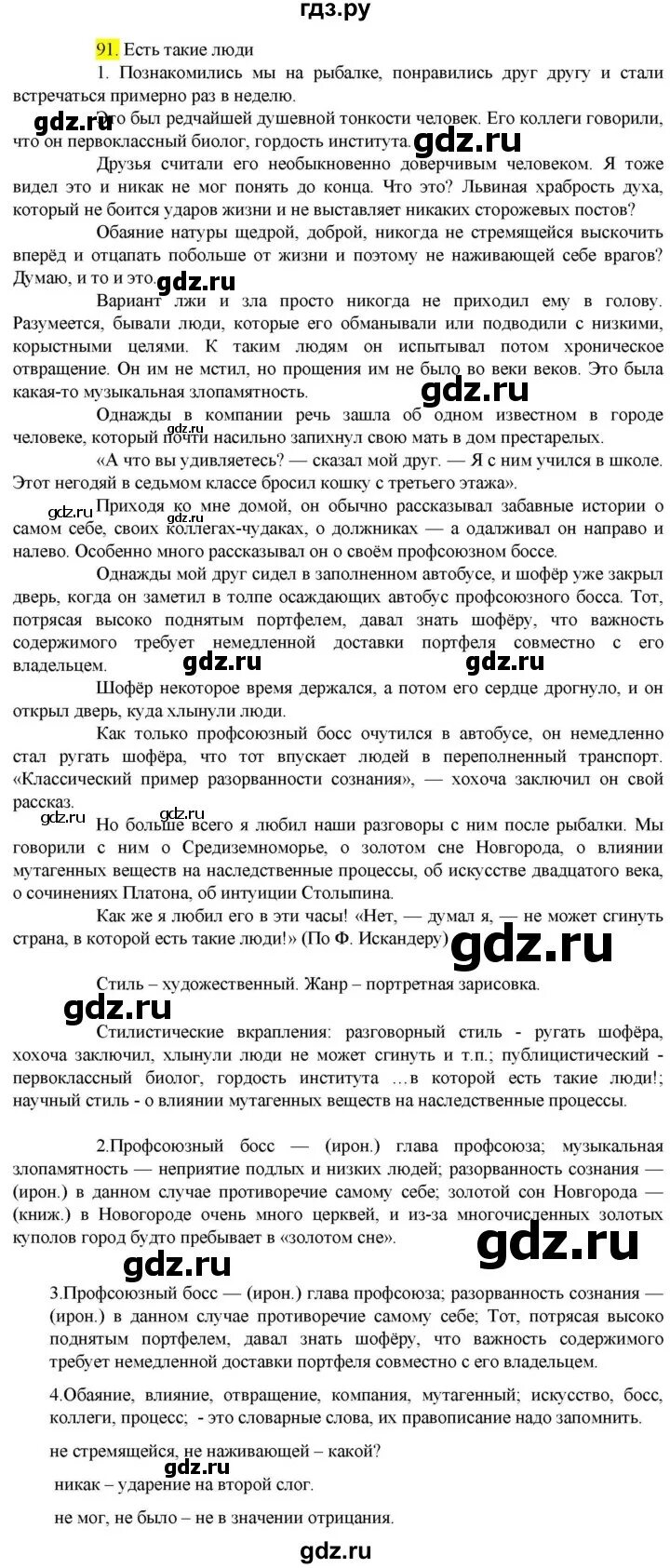 Русский язык 9 класс ладыженская разумовская. Русский язык. Русский язык 9 класс ладыженская разумовская. Русский 9 класс задания. Русский язык.