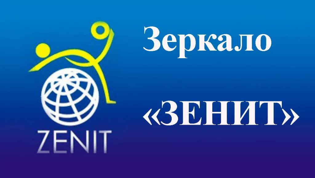 Бк зенит. Рабочий бк зенит. Дк зенит. Рабочий бк зенит. Букмекерская контора зенит.