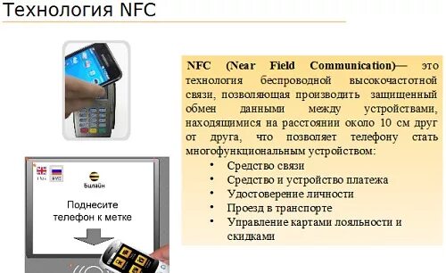 Карта платить с телефона. Tap to pay. Оплата телефоном. Бесконтактные платежи nfc. Терминал для телефона.