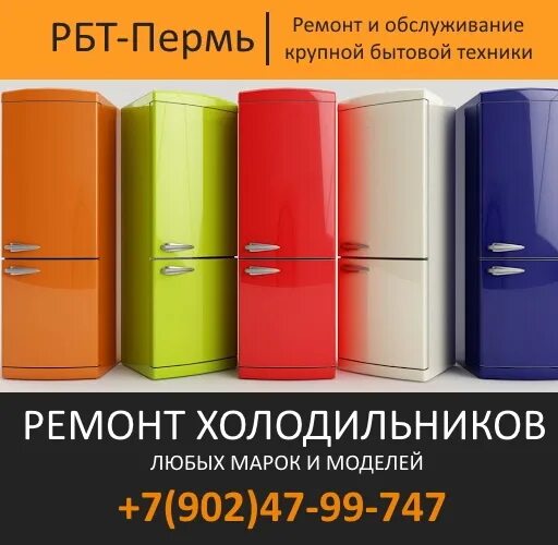 До скольки работает рбт. Рбт холодильники. рбт сибай. ремонт рбт. рбт сызрань холодильники.
