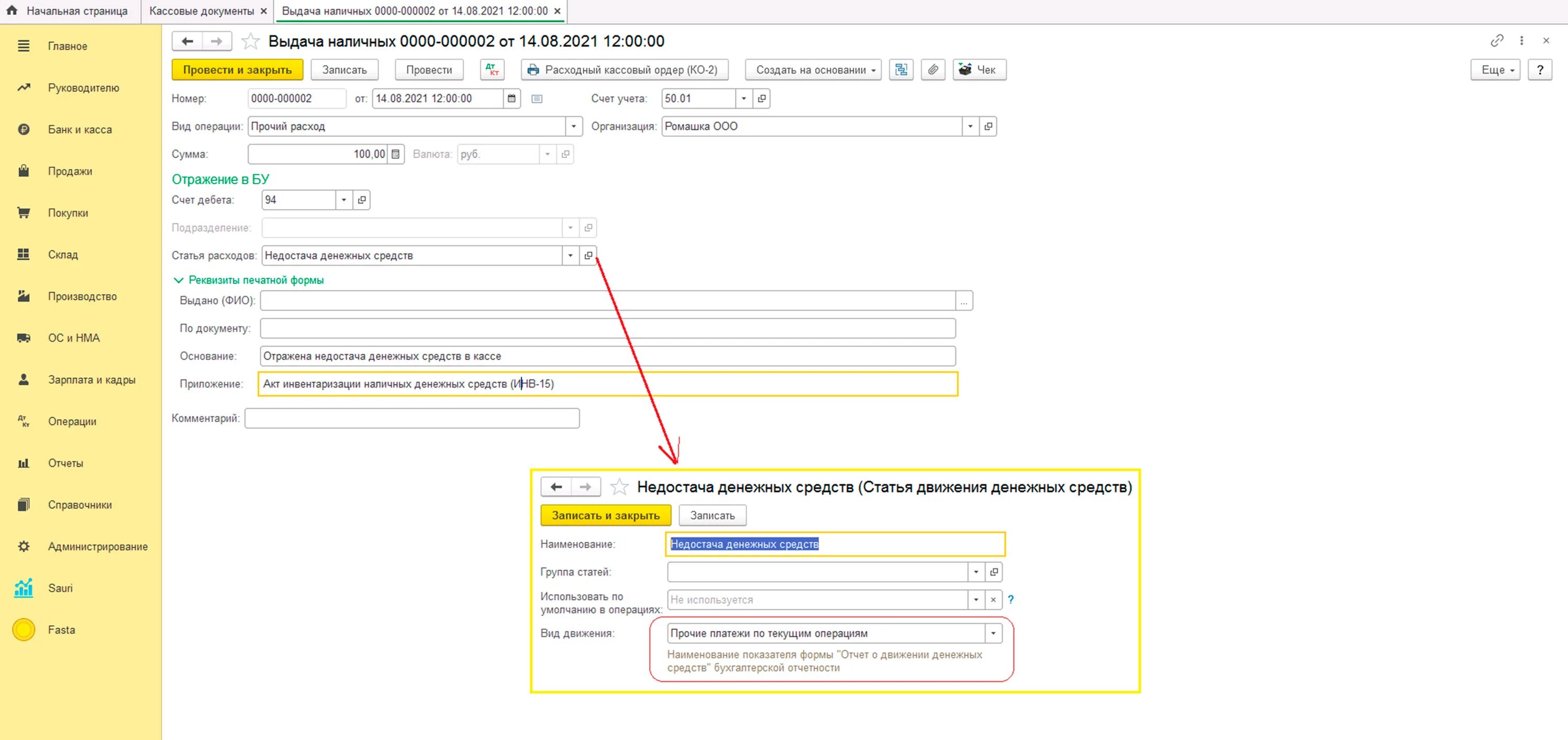 Недостача в кассе проводки. Излишки денежных средств выявленные при инвентаризации кассы. Отражение результатов инвентаризации и ревизии кассы в учете. Проводки по инвентаризации денежных средств. Отражение ревизии в бухгалтерском учете.