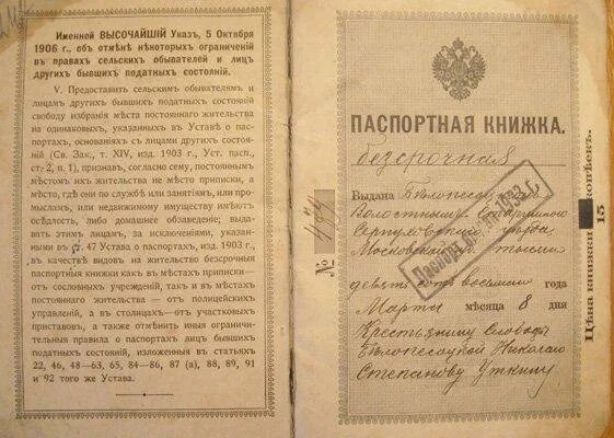 Введение паспортной системы в СССР 1932.