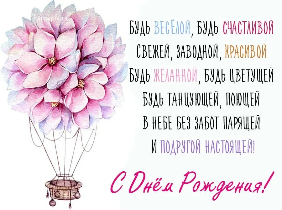 Поздравление лучшей подруге с днем рождения смешные. Поздрпвленте с днем рождения подруге. стильное поздравление с днем рождения. стильные открытки с днем рождения. с днём рождения подруге.
