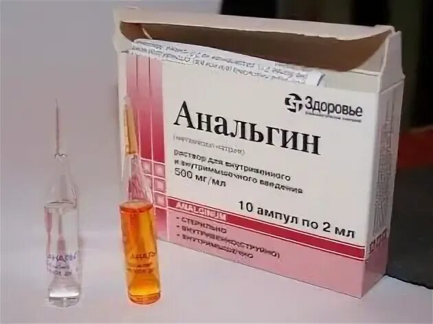 Димедрол с анальгином