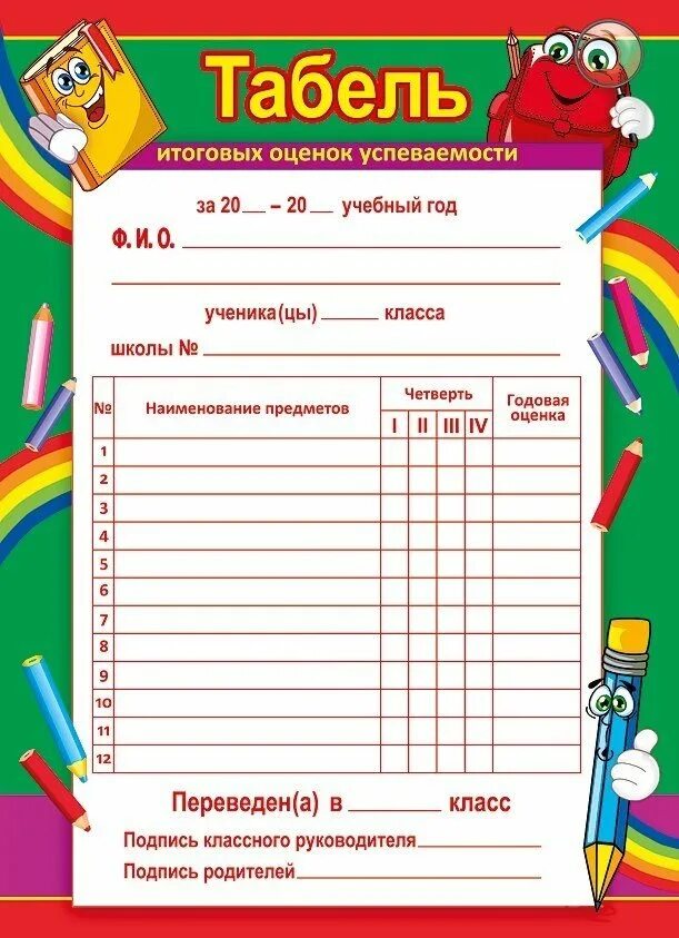 Выставление итоговых оценок