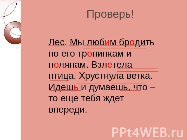 Он бродил предложение 1