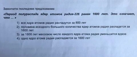 Период полураспада 1600