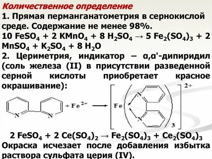 Железа разбавленная серная кислота