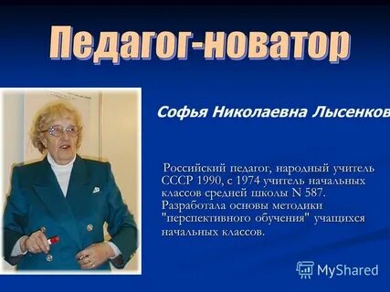 Известный воспитатель