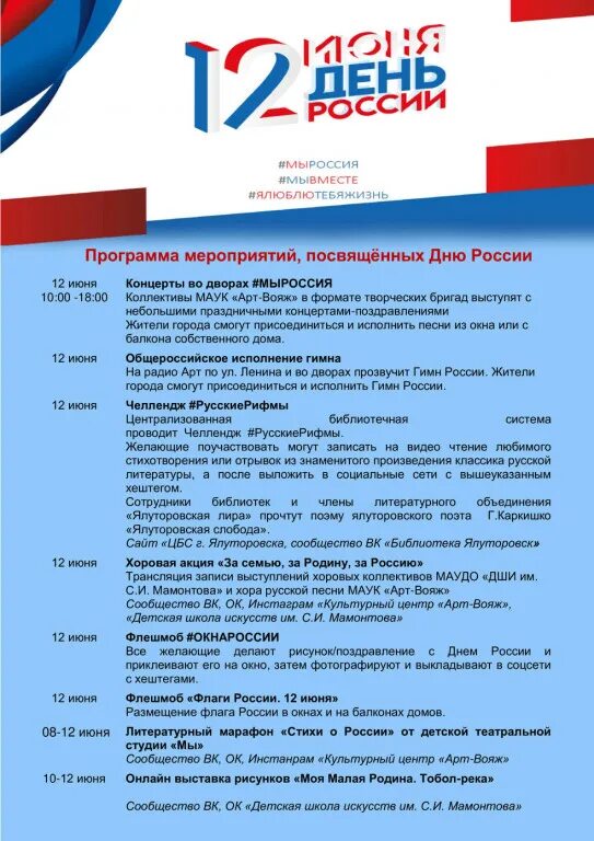 Фотосессия в древнерусском стиле в тобольске. Ялуторовск программа. Берендеево царство ялуторовск. Программа празднования дня россии в москве 2022. Горсад ялуторовск.