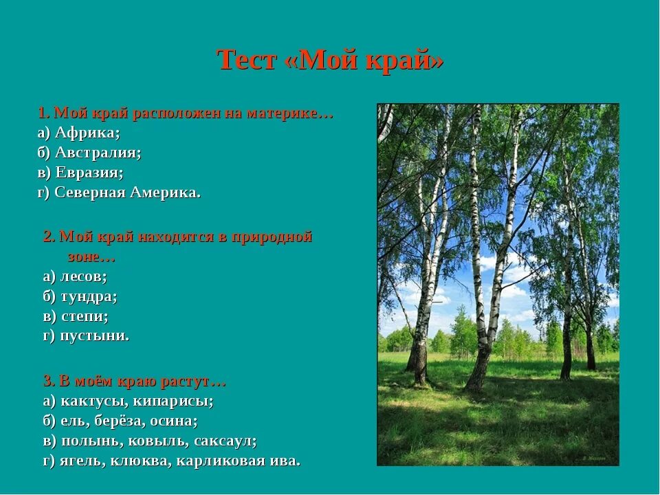 Окружающий мир тест наш край. Окружающий мир проект мой край. Проект родной край часть большой страны. Окружающий мир мой край родной. Родной край 4 класс.