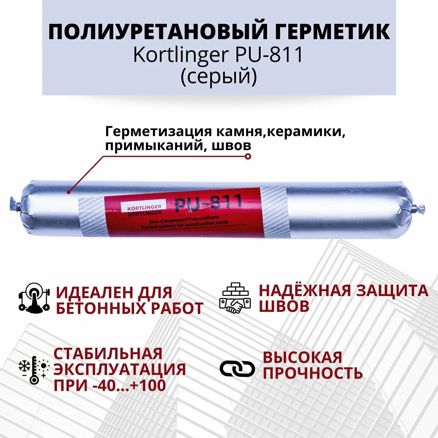 Герметик для кузова автомобиля черный. Герметик полиуретановый pu90 asmaco. Kortlinger pu 808. Kortlinger pu 808. Kortlinger pu 808.