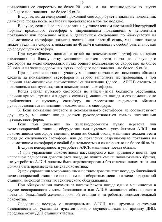 Срыв эпк действия машиниста. Действия машиниста при завышении. Действия машиниста при завышении. При вынужденной остановке на перегоне машинист обязан. Действия машиниста при завышении.