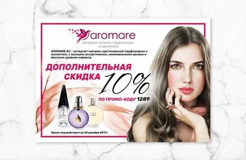 Флаер духов