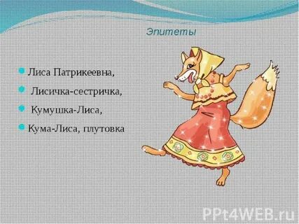Лиса план