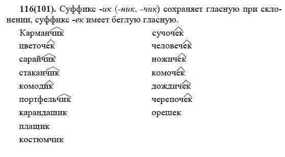 русский язык упражнение 101 разумовская