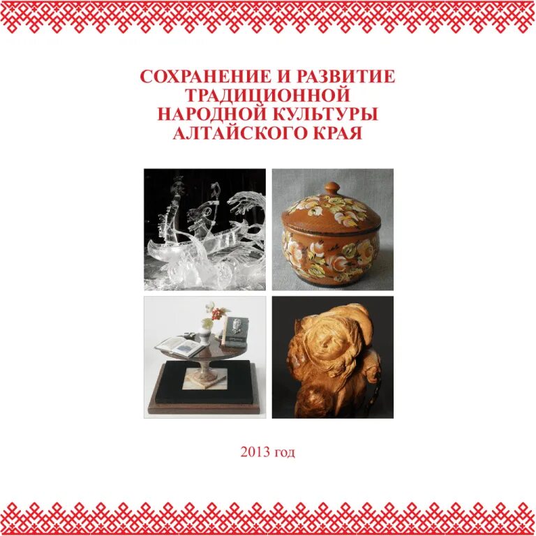 Развитие традиционной культуры