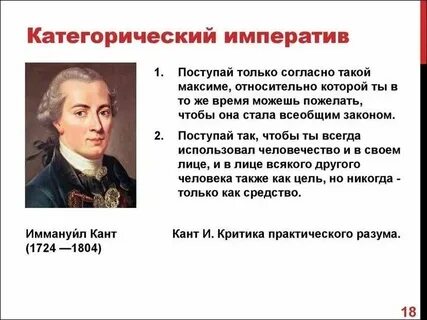 Кант трактует самоубиваться в контексте ответ
