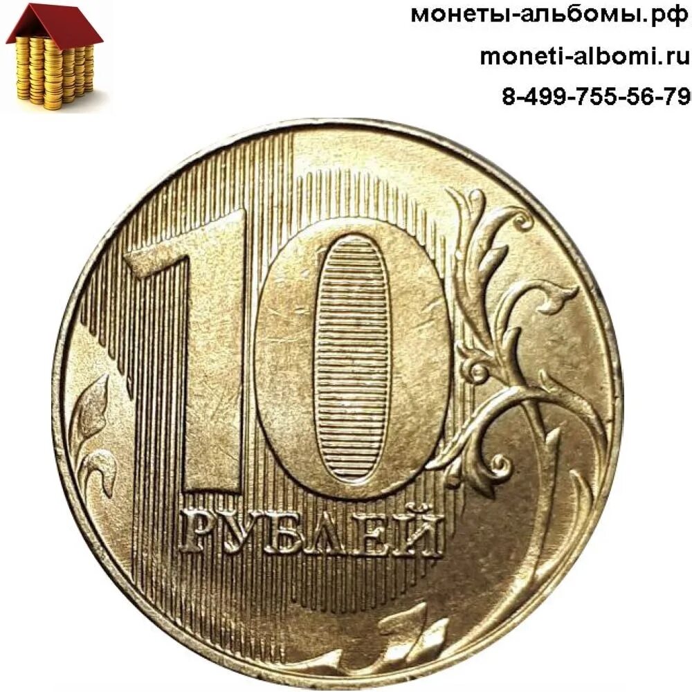 10 рублей 2020 регулярный чекан. 10 рублей 2024 регулярный чекан. 10 рублей 2018 года ммд. 10 рублей рыбинск. Ммд.