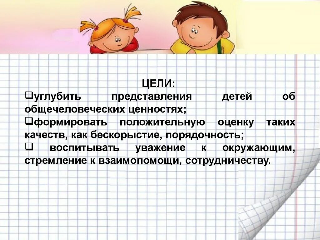 Классный час для 5 класса презентация. Классный час Дружба. Цели и задачи Дружба и порядочность. Классный час на тему Дружба 5 класс. Цель классного часа о дружбе.