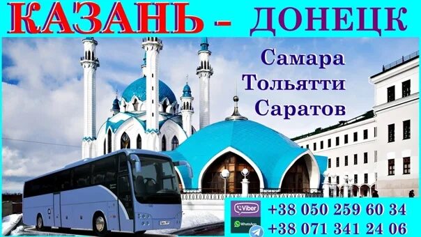 Билеты на автобус тольятти казань