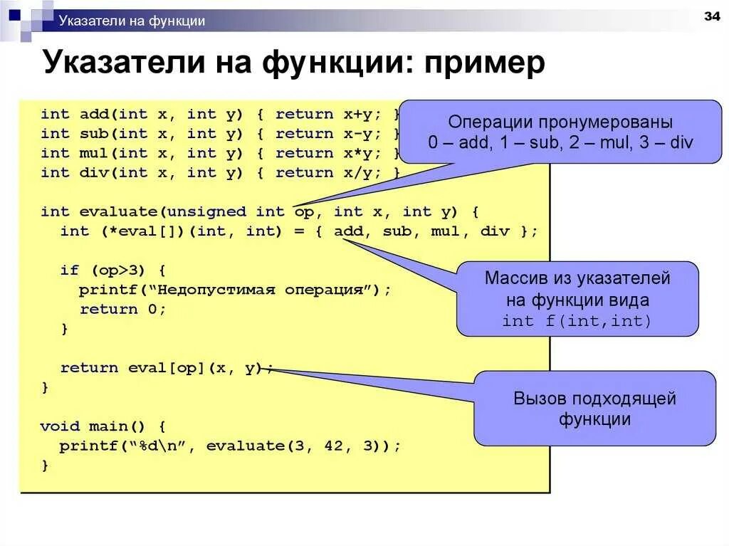 Передать файл в функцию. Указатель на функцию с++. указатель на указатель с++. указатель на указатель на функцию. указатели в параметрах функций.