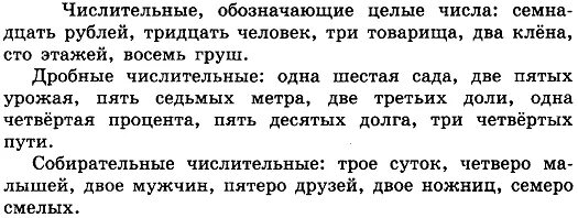 Числительные обозначающие целые числа семнадцать рублей. Числительные обозначающие целое число. Исправьте ошибки в распределении числительных по группам. Числительные обозначающие целые числа примеры словосочетаний. Русский язык 7 класс упражнение 408