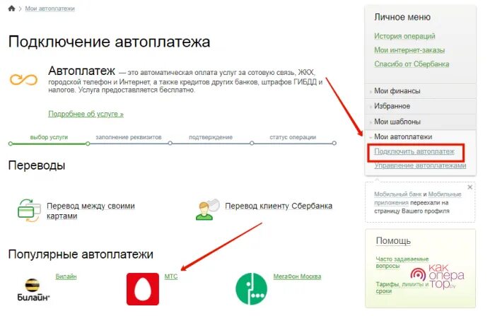Автоплатеж Сбербанк МТС. МТС подключить Автоплатеж с карты. Автоплатеж МТС В приложении. Мои автоплатежи в МТС.