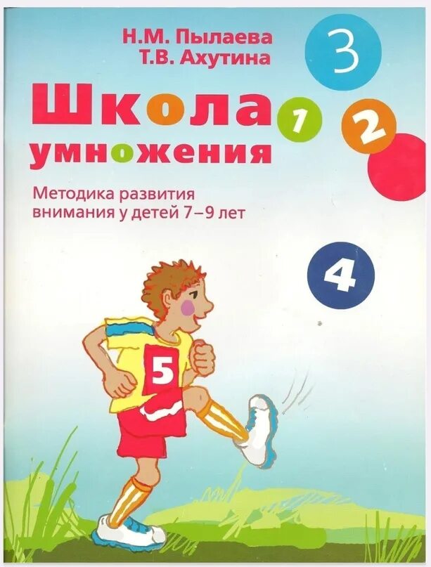 Методика пылаевой