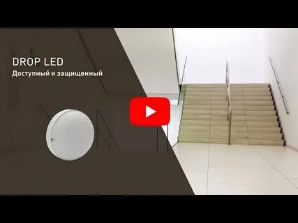 Светильник drop led 15 standard