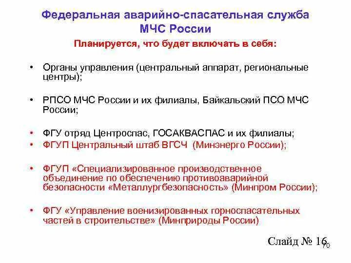 Задачи аварийно спасательных служб. Задачи спасательных служб. Основные задачи аварийно-спасательных служб. Основные задачи асф.