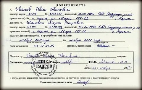 Образец на получение пенсии