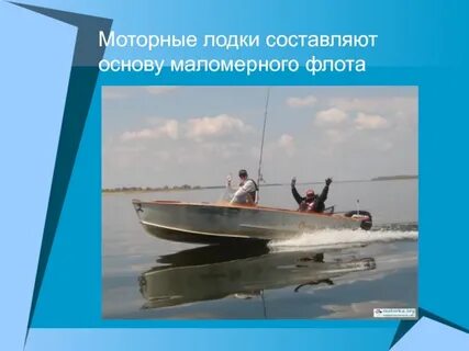 Составляющая лодки